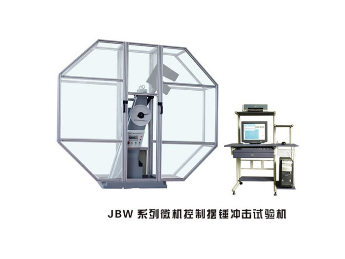 内蒙古JBW系列微机控制摆锤冲击试验机